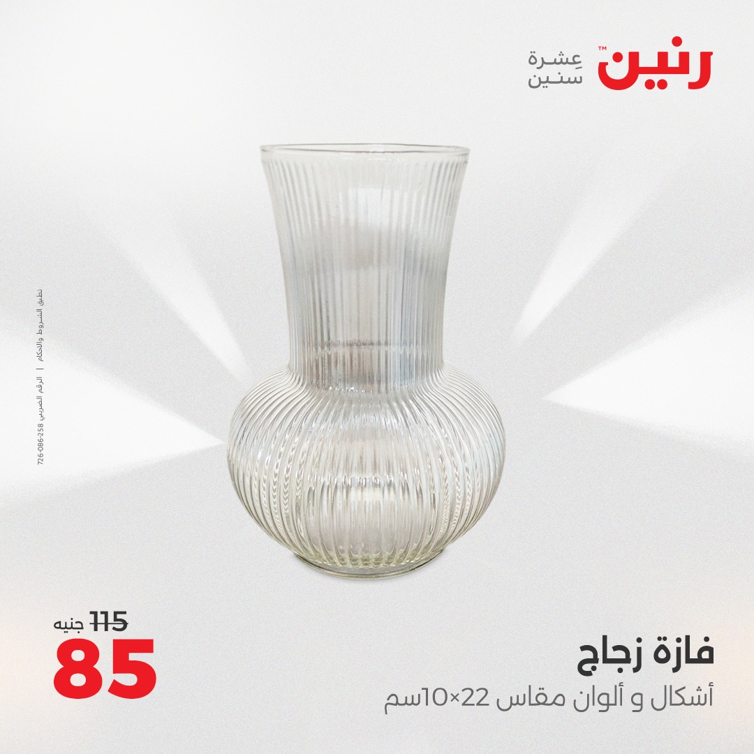 raneen offers from 2aug to 7aug 2025 عروض رنين من 2 أغسطس حتى 7 أغسطس 2025 صفحة رقم 153